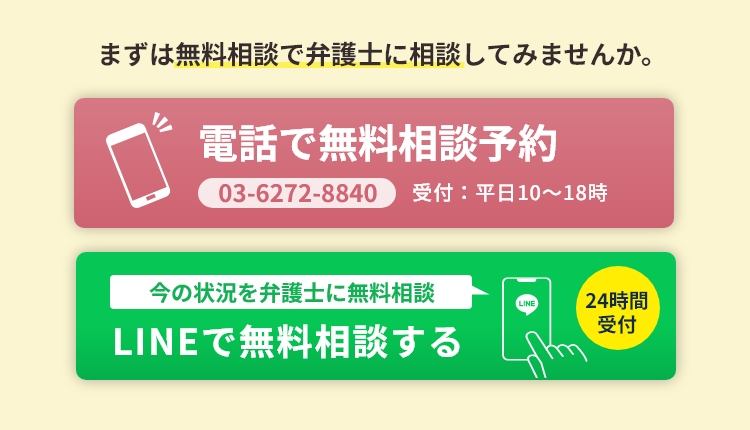 まずは無料相談で弁護士に相談してみませんか。
